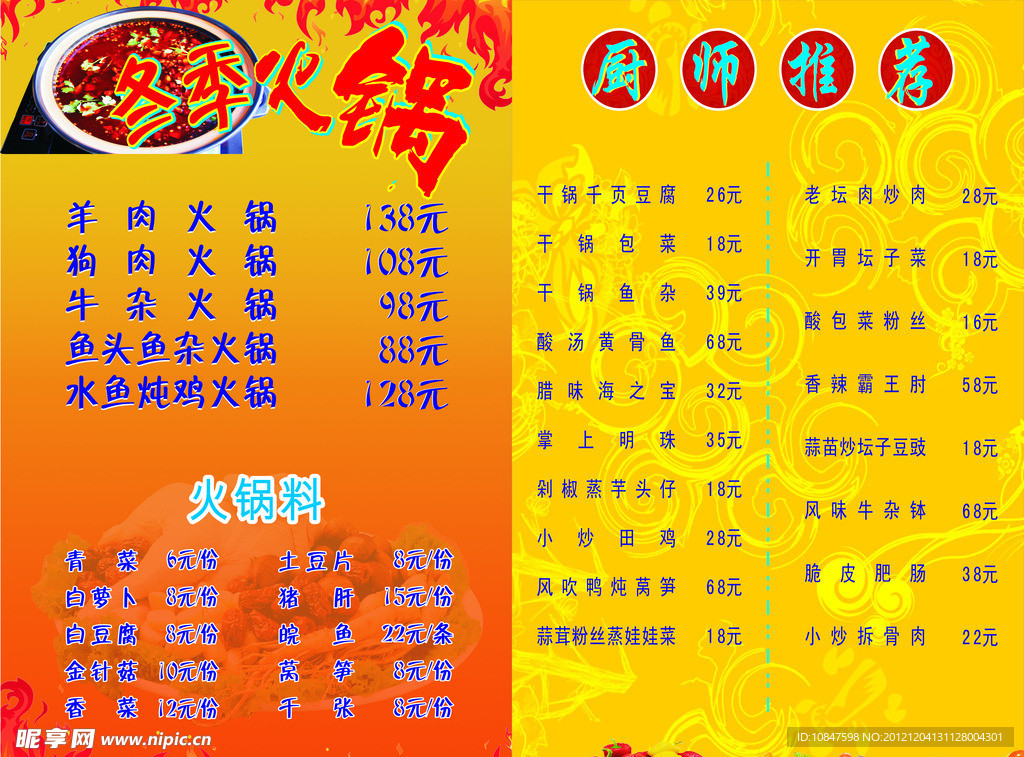 冬季火锅 厨师推荐