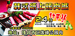 韩式纸上烤肉
