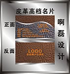 高档皮革名片