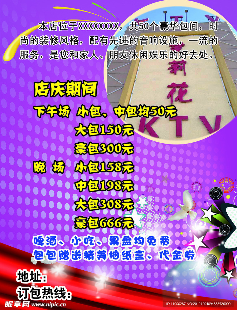 KTV广告