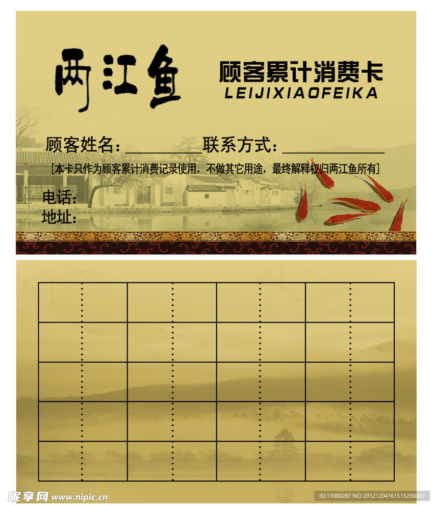 饭店消费累计卡