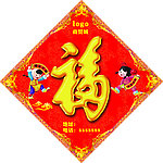 福字