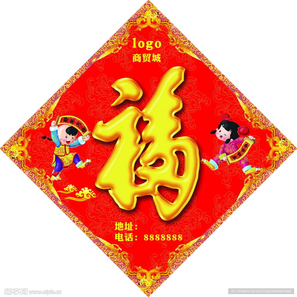 福字
