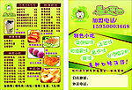 奶茶传单