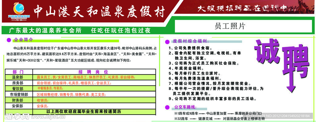 招聘
