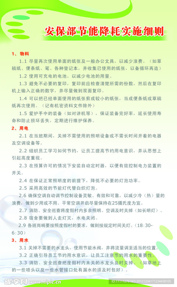 工程部节能降耗制度