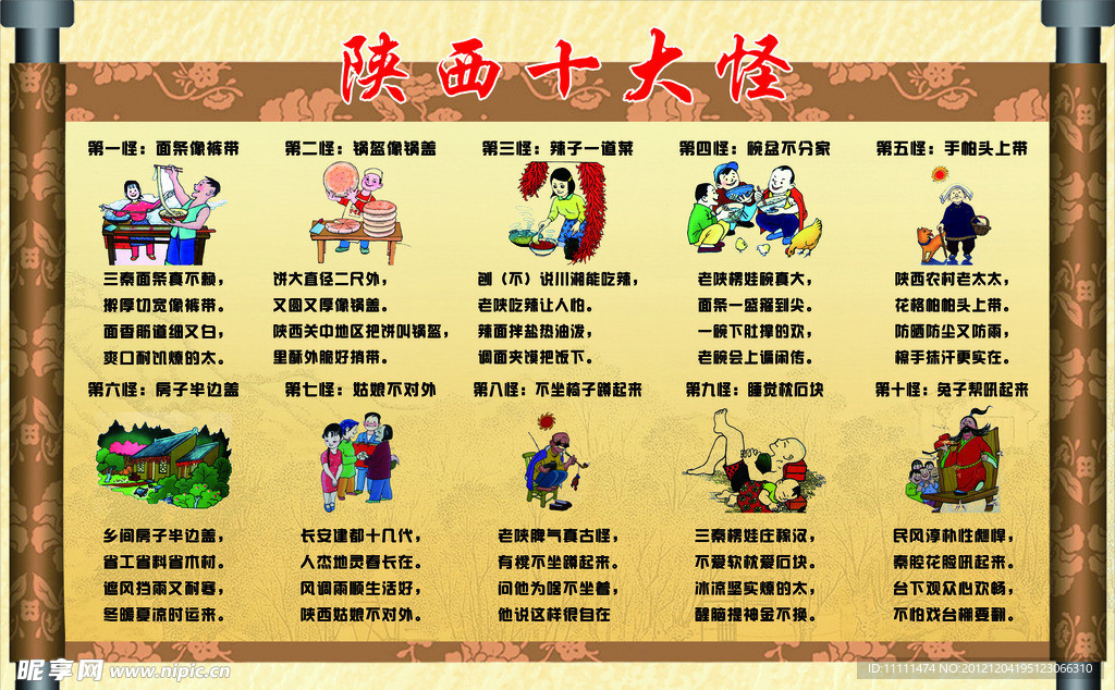 陕西十大怪