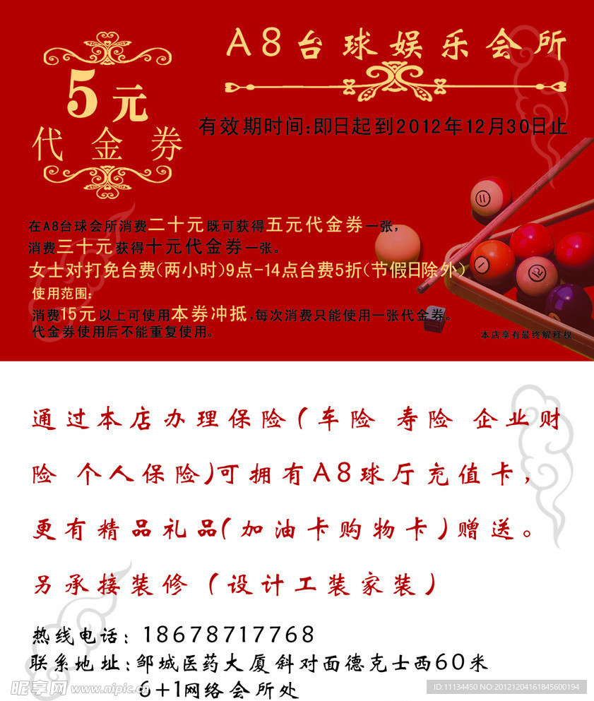 台球名片