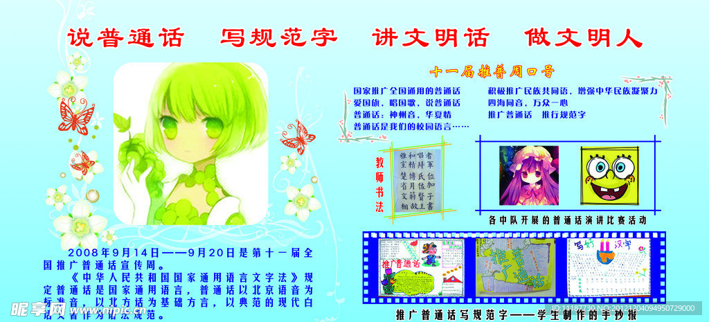 学校文明展板