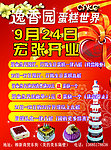 逸香园蛋糕世界宣传单