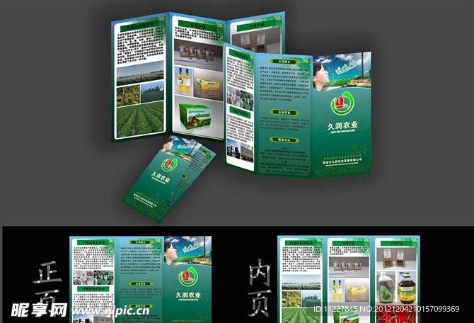 久润三折页