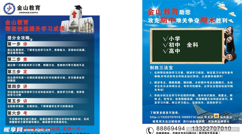 学校宣传单