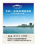 万科房地产