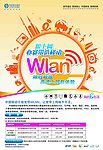 WLAN海报
