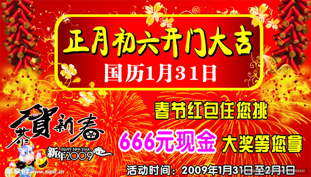 春节
