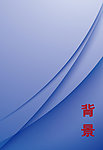 蓝色 底纹 背景