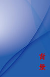 蓝色 底纹 背景