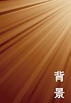 褐色背景 深色背景 底纹