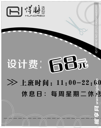 理发
