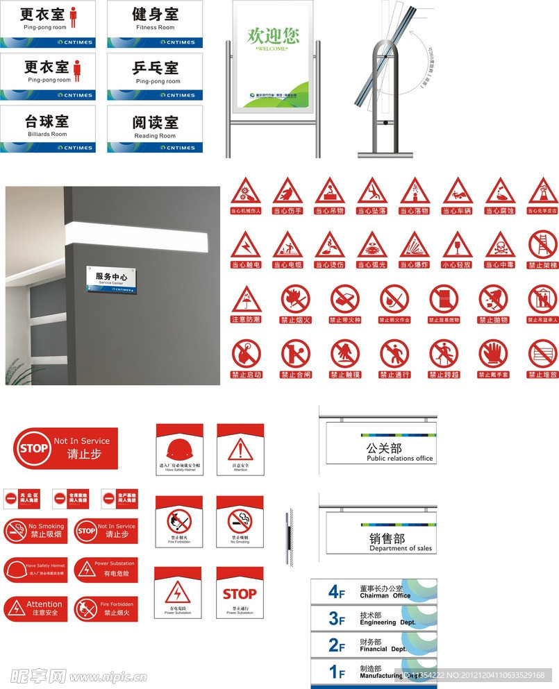 石油公司科室牌 禁止标识 迎宾牌效果图