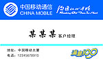 中国移动 名片