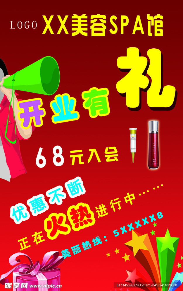 美容馆