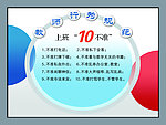 教师行为规范