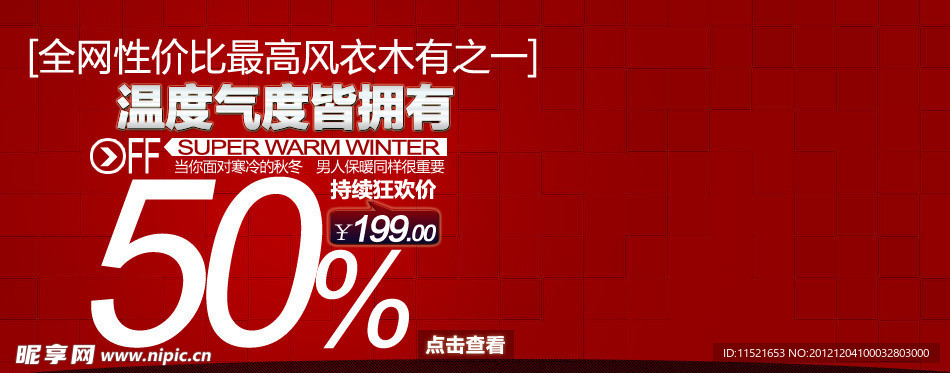 淘宝促销活动广告设计