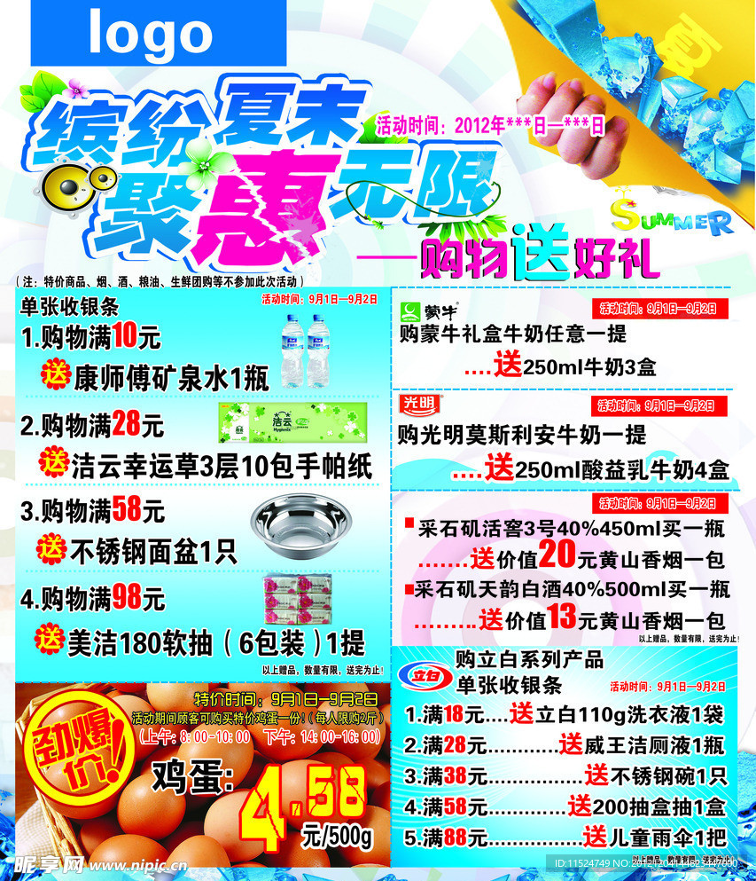 夏季促销海报