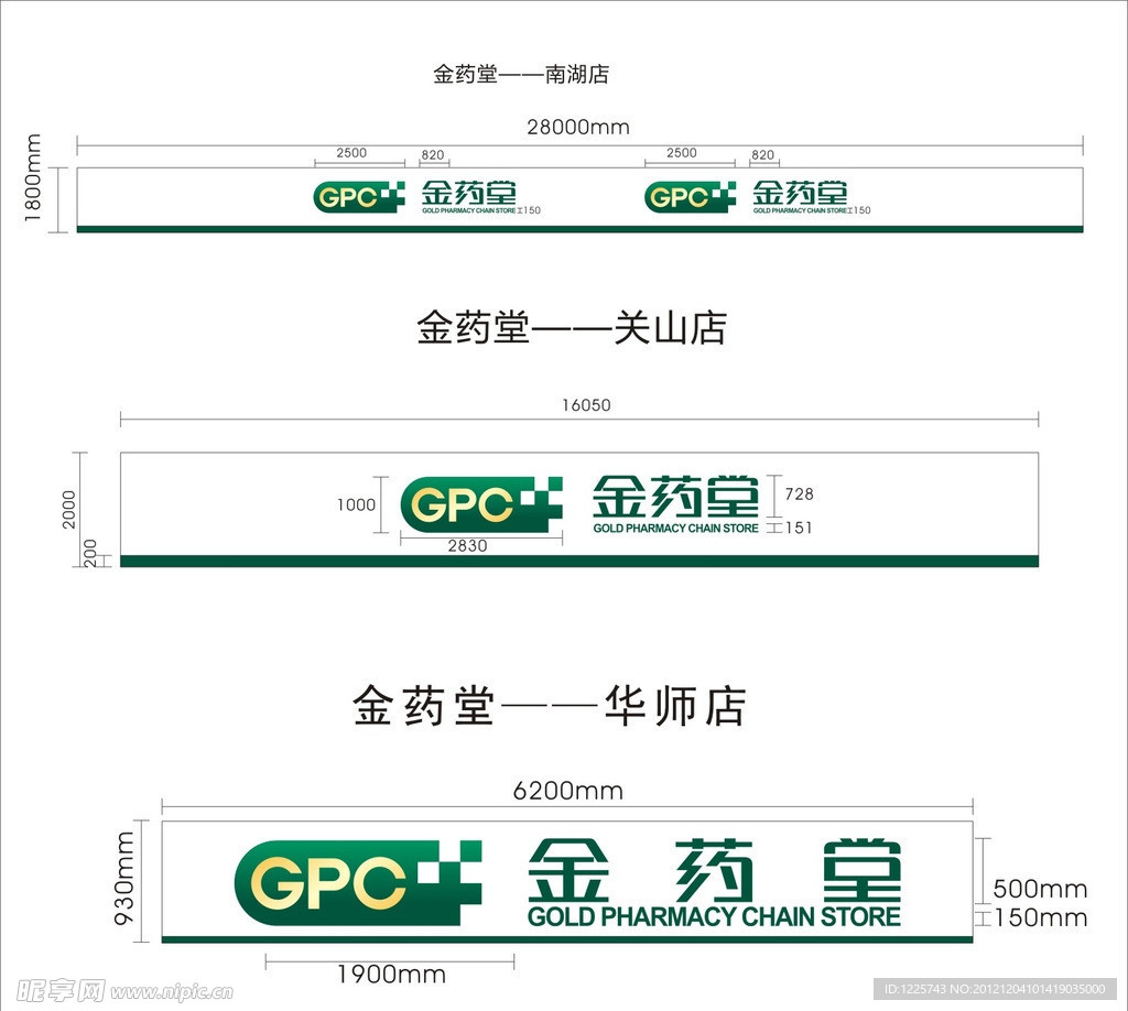 金药堂招牌