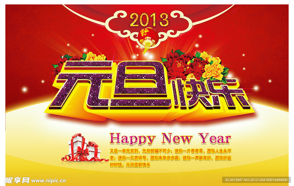 元旦快乐