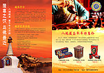 藏茶宣传单