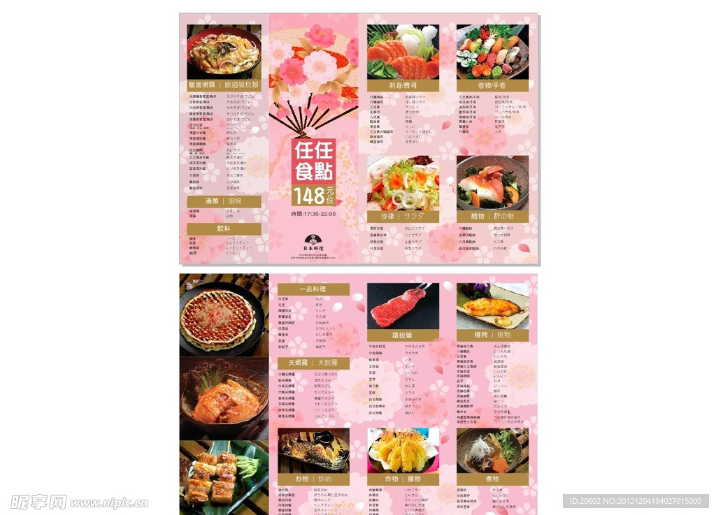 任点任食