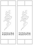 永恒图库机理雕刻系列