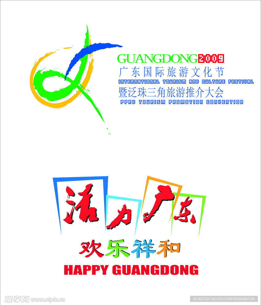 广东国际旅游文化节logo