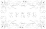 十字绣 丝带绣 雕刻