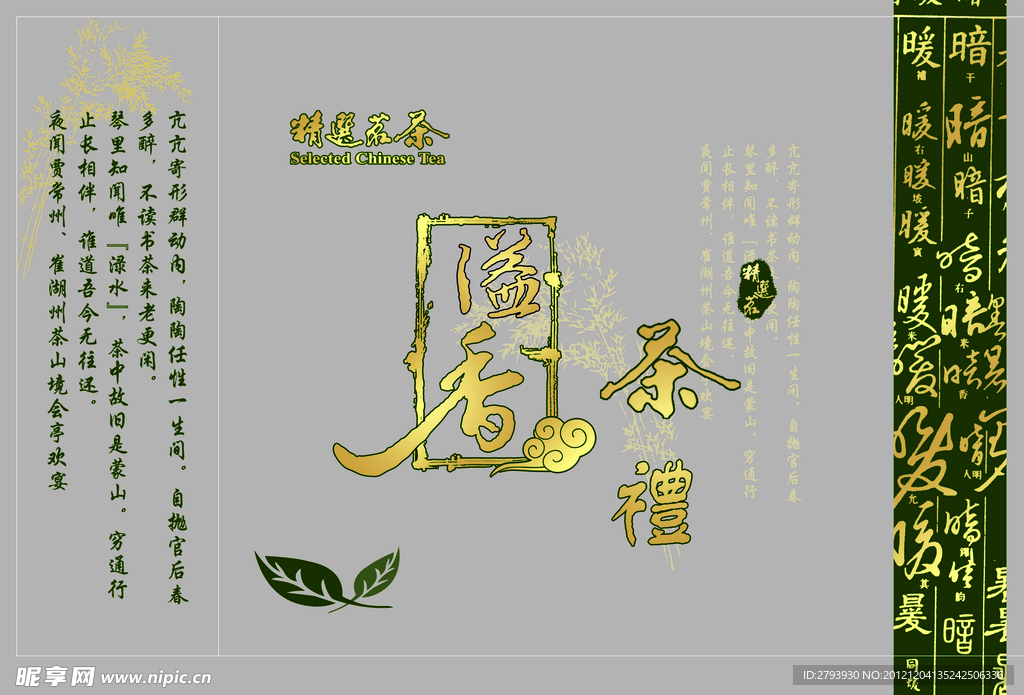 茶叶包装盒