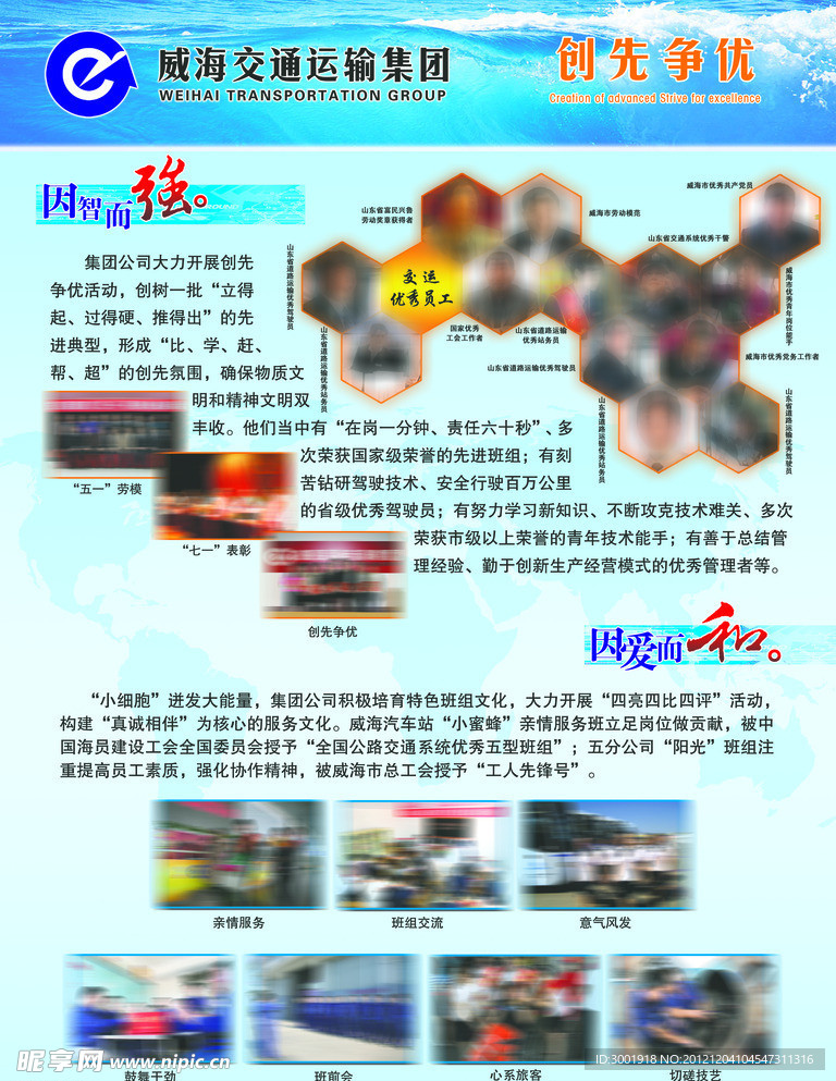 创先争优