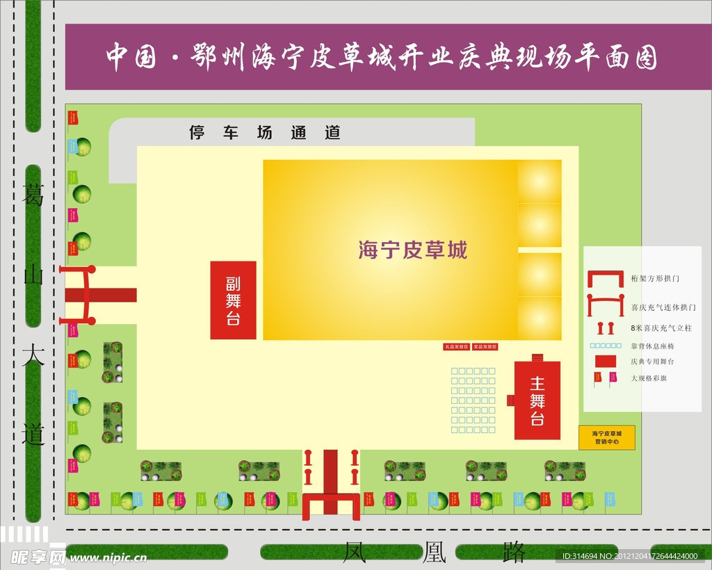 开业庆典现场布置平面图