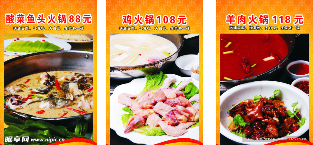 火锅