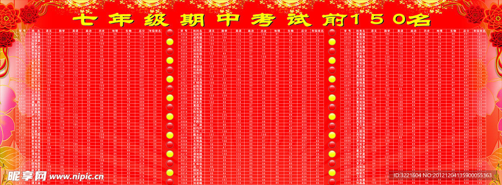 光荣榜