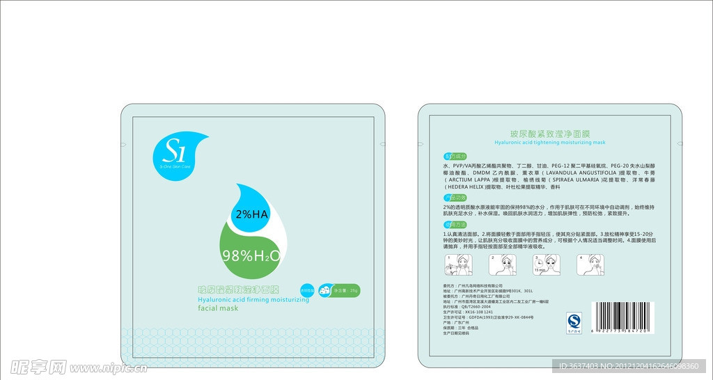 面膜