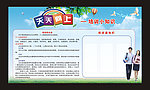 天天向上