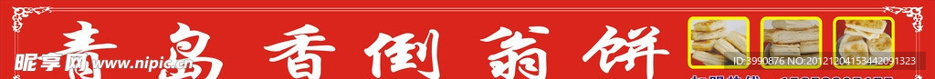 香倒翁