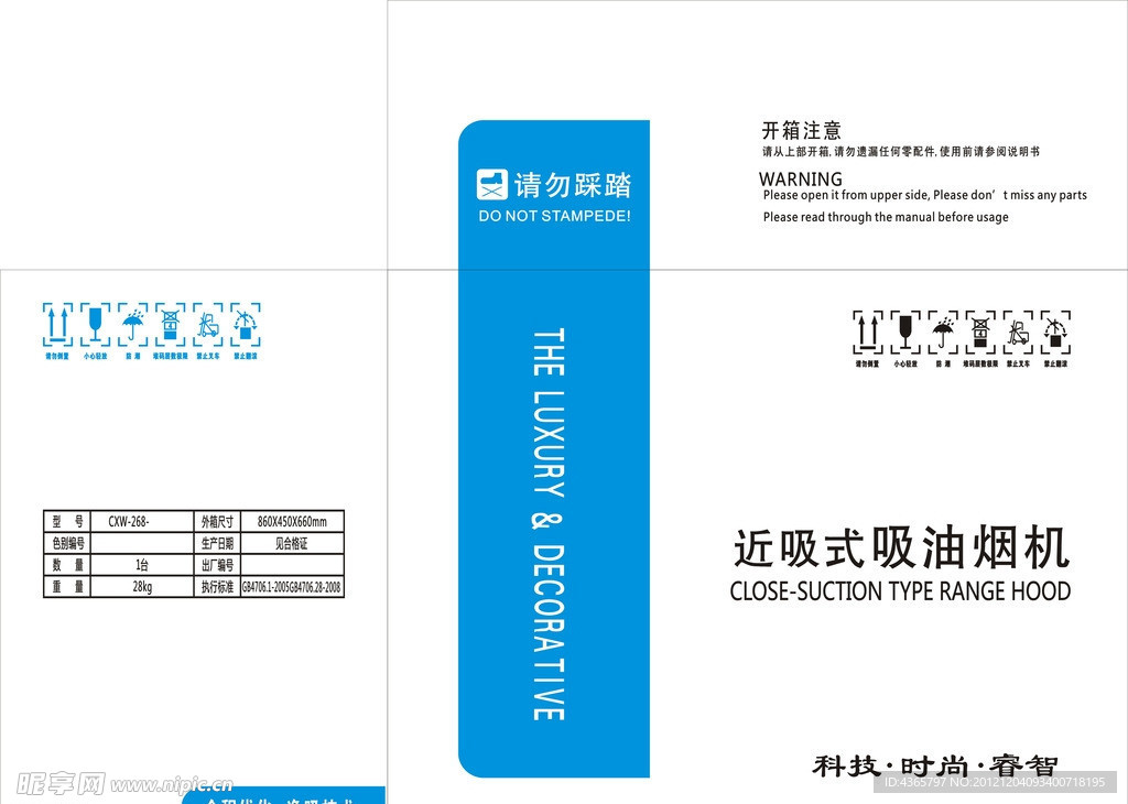 烟机包装通用版面