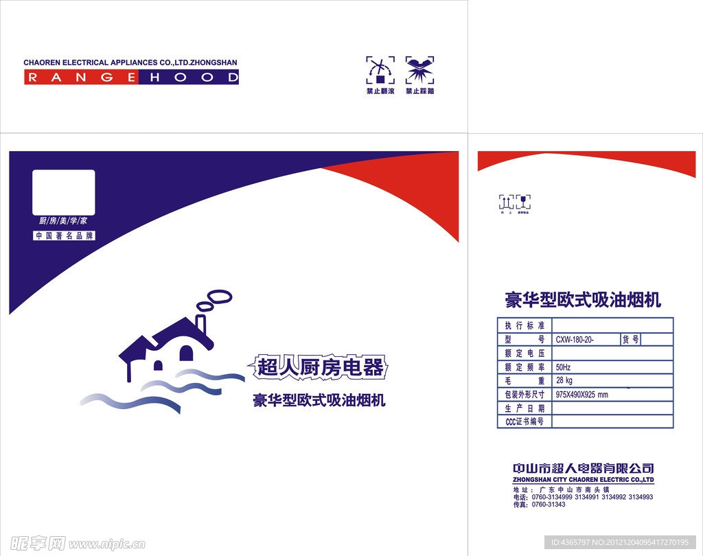 超人油烟机电器瓦楞包装图