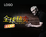 全球热卖
