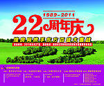 22周年