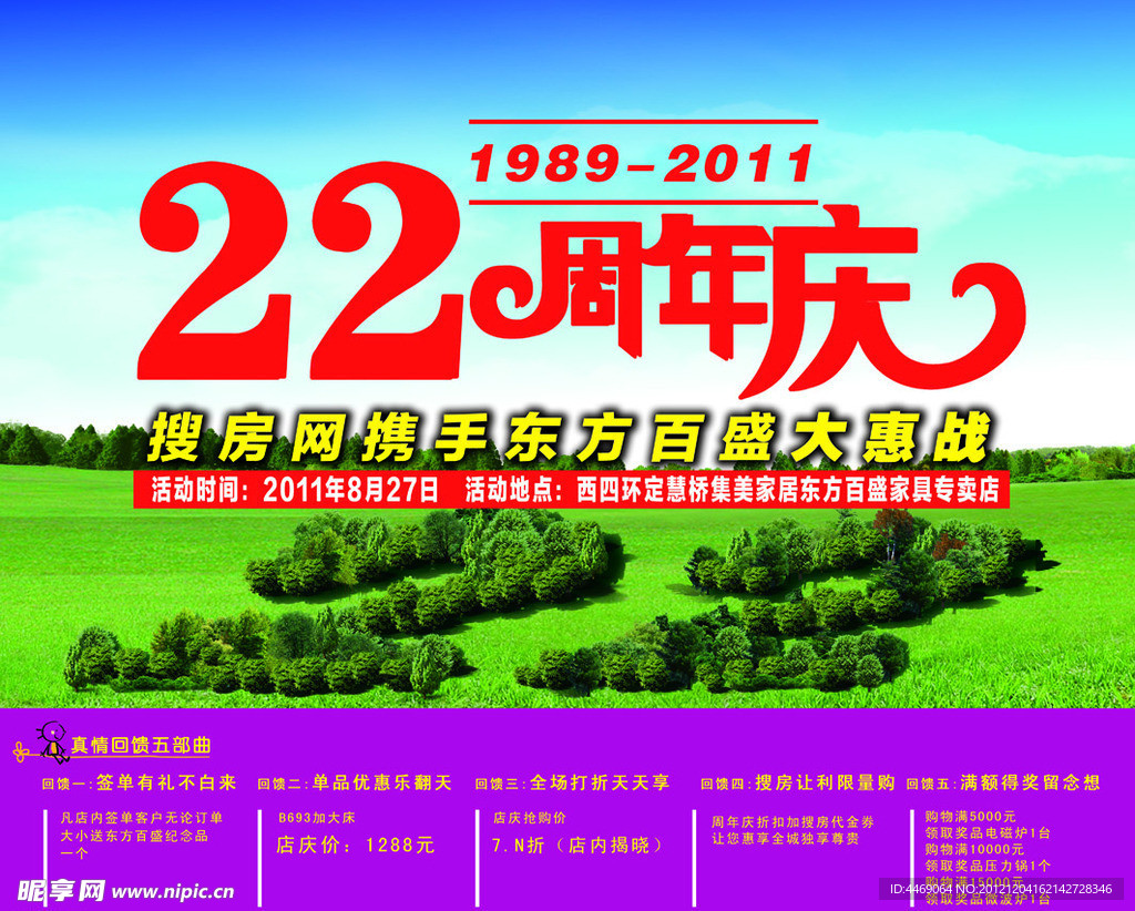 22周年