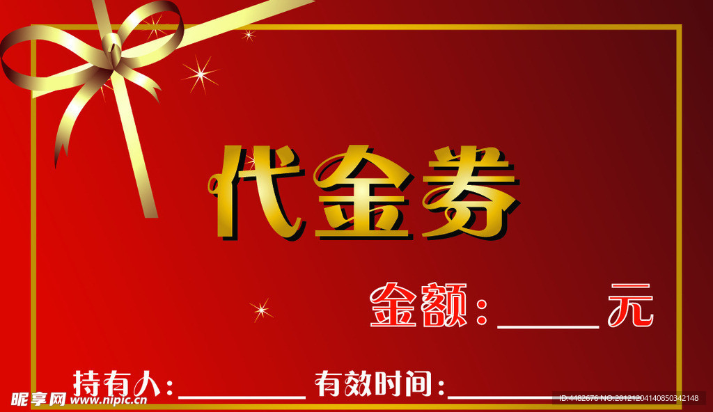 代金券